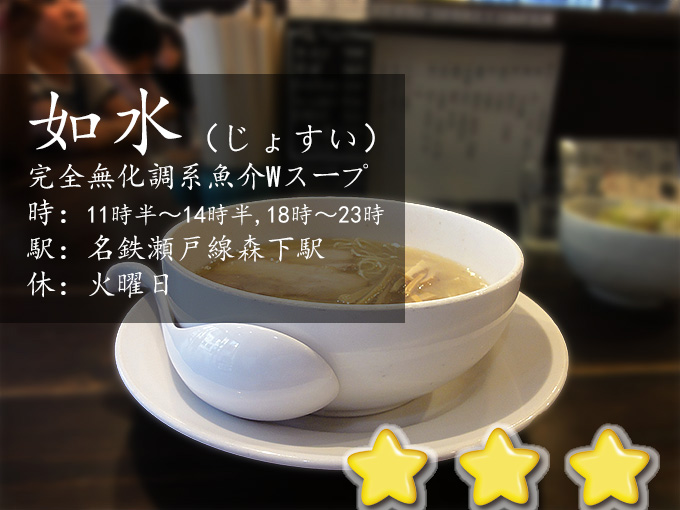 如水名古屋市東区徳川町にある伝説の塩ラーメンの魚介風味を一度味わって欲しい