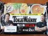 名店コラボ 麺屋白神と麺の坊晴レル屋 東海ウォーカーつけ麺