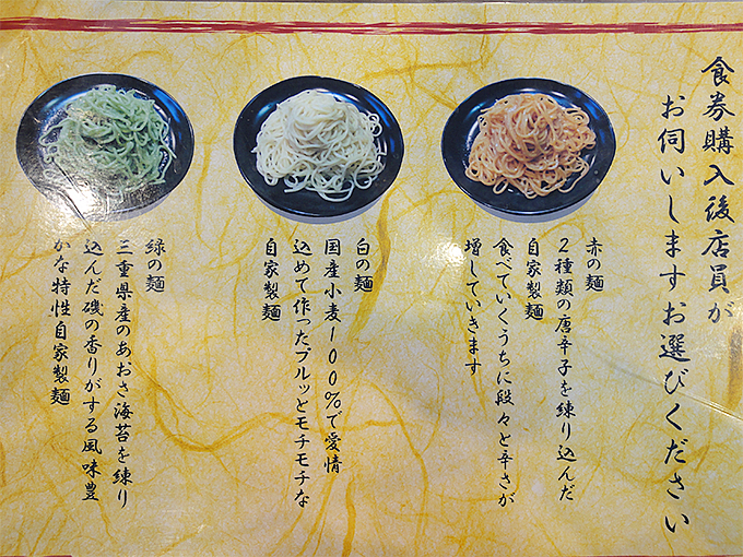 3種類の麺